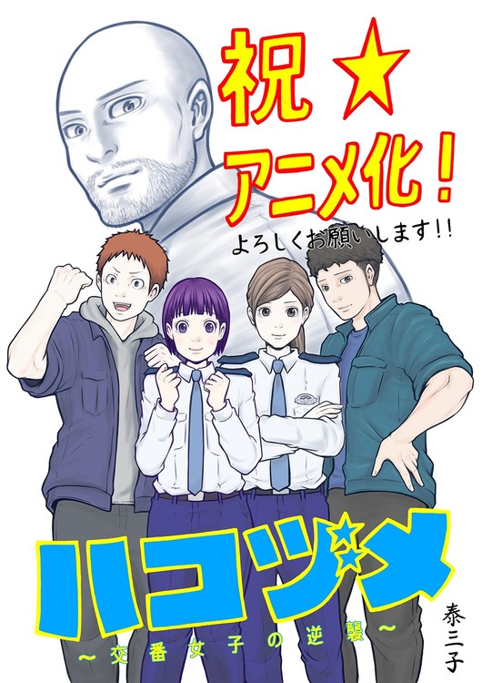 Police in a Pod Comedy Manga Gets TV Anime in 2022 - News - Anime News  Network