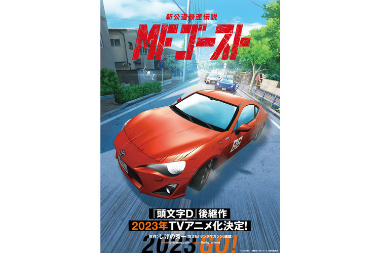 Toyotas New GR86 Goes Anime With Initial D and the Drift King