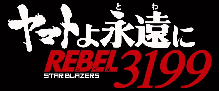 Be Forever Yamato: Rebel 3199