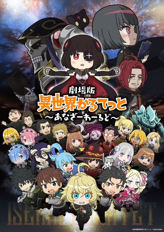 Isekai Quartet: Another World Anime Film's Teaser Unveils Story, New  Characters & Cast, More Staff, June 10 Opening - News - Anime News Network