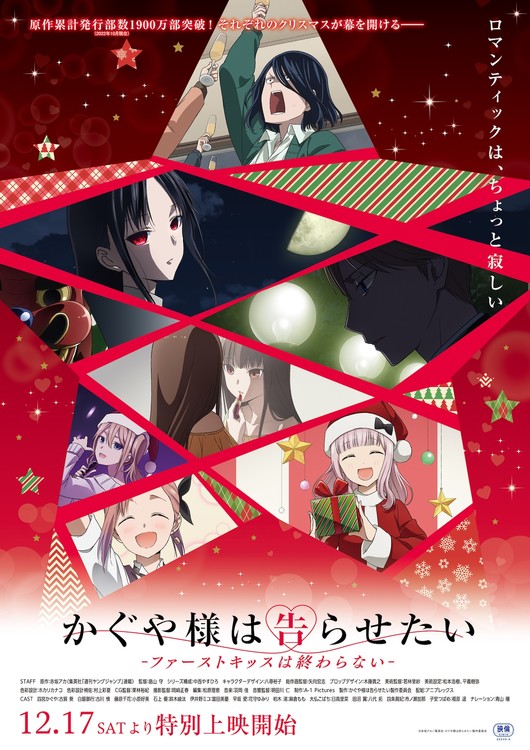 Kaguya-sama: Love is War Anime Film's Teaser Unveils December 17