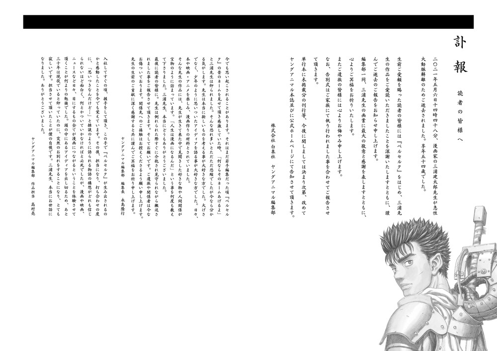anime and manga news - Kentarou Miura