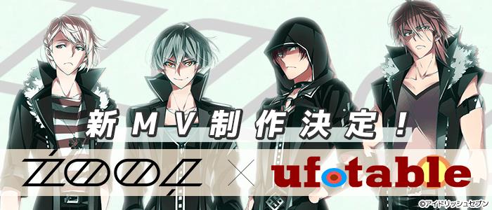 Studio ufotable Will Animate IDOLiSH 7 Group ŹOOĻ's Music Video - Interest  - Anime News Network