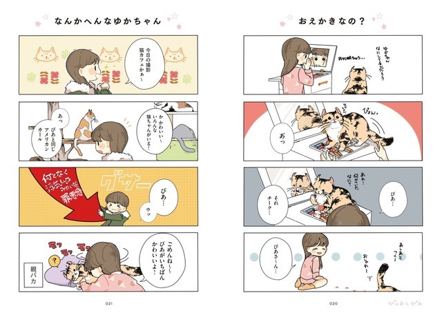Сэйю "Ушастых друзей" Одзаки Юка приняла участие в создании манги о своей кошке