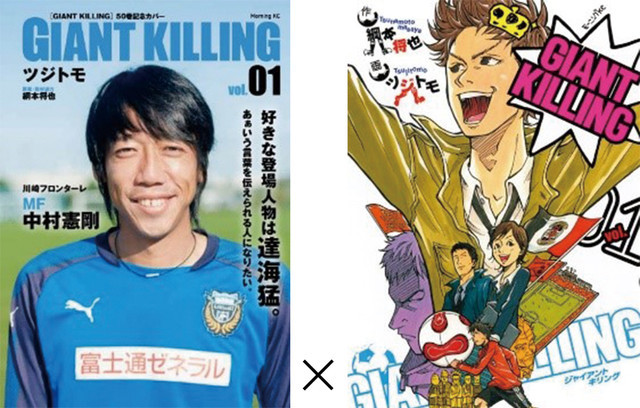 Giant Killing Soccer Manga Celebrates 50 Volumes With J Leaguer Covers Interest Anime News Network