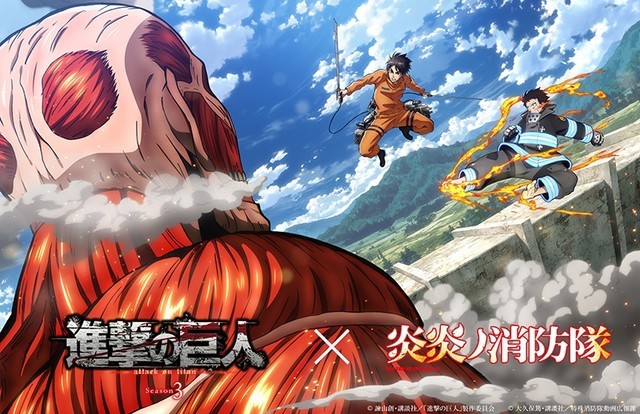 Fire Force Brings The Heat In Attack On Titan Crossover Visual
