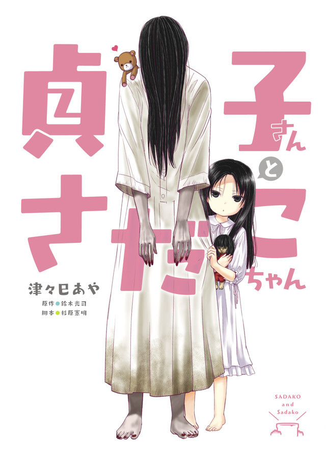 Manga Terbaru Ini Membuat Karakter Sadako Tidak Lagi Menyeramkan
