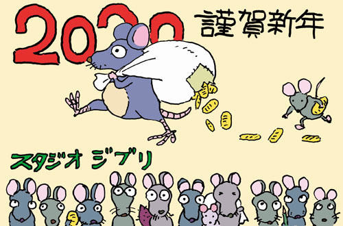 Image result for studio ghibli new year message 2020