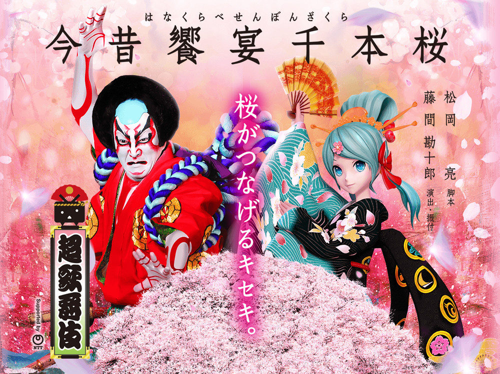 Hatsune Miku To Appear In Senbonzakura Themed Kabuki At Nico