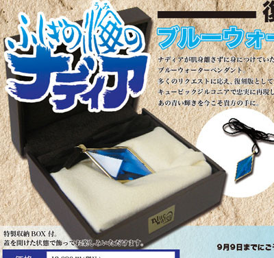 Nadia's Blue Water Pendant Replicas Sold - Interest - Anime News 