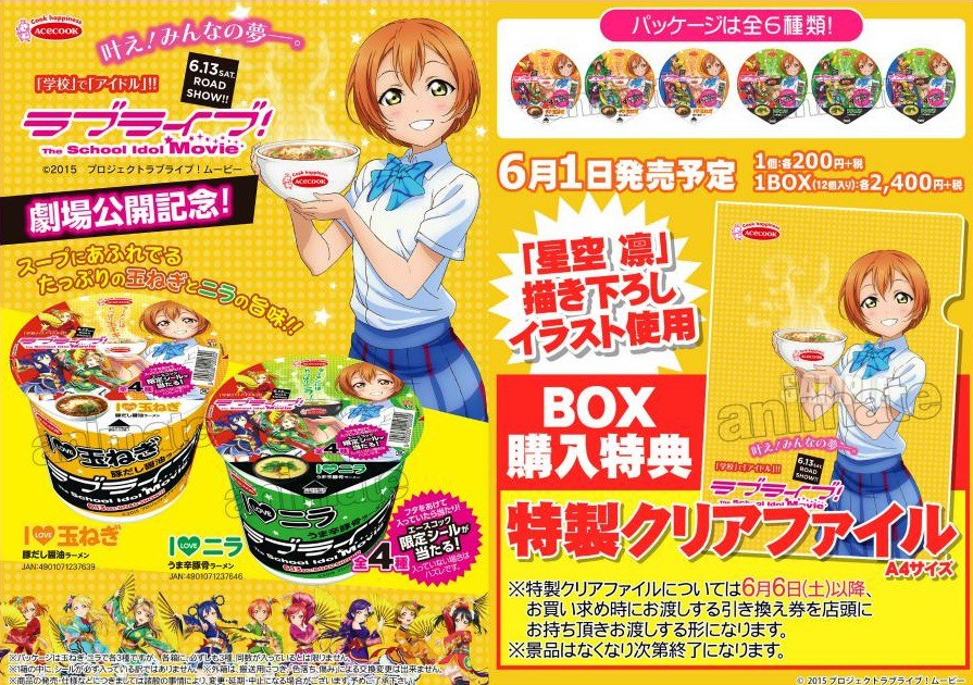 Oodles Of Love Live Noodles Stocked At Akihabara Animate Interest Anime News Network