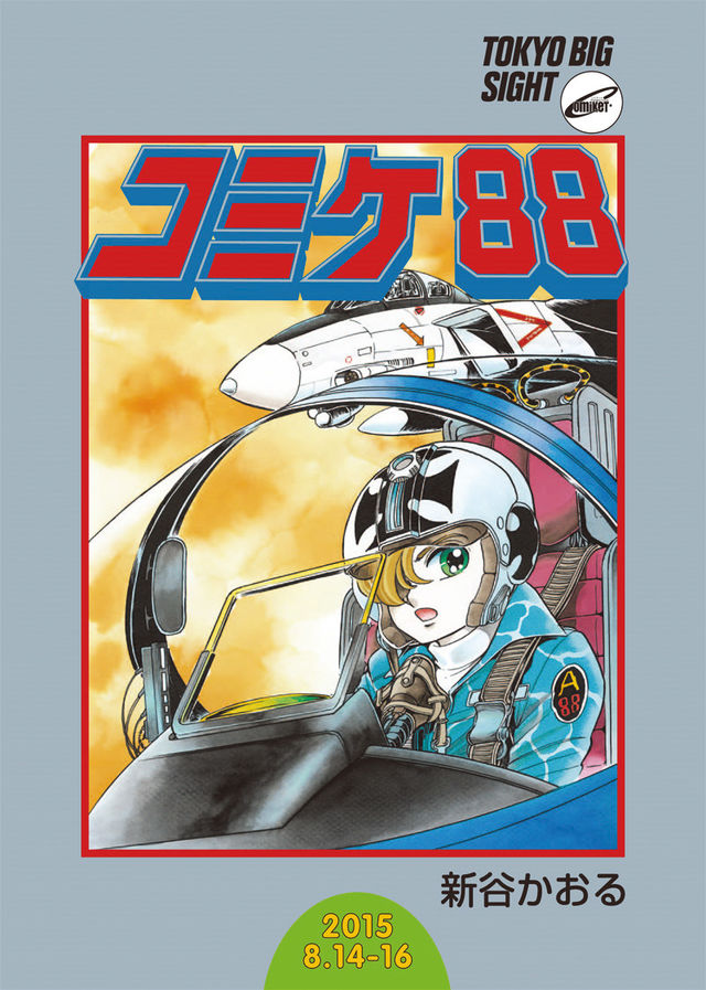Comiket 88 Catalog Cover Drawn by Area 88's Kaoru Shintani - Interest -  Anime News Network