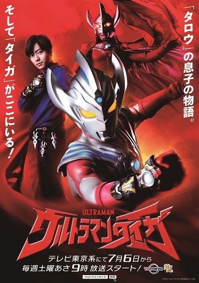 Tsuburaya Productions Reveals Ultraman Taiga Series Premiering On