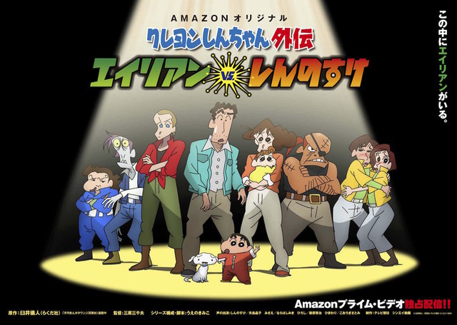 Amazon to Stream New Crayon Shin-chan Spinoff Anime Series in Multiple  Countries - News - Anime News Network