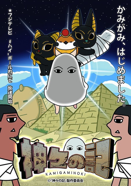 Toshiyuki Morikawa Voices All Characters in Kamigami no Ki Anime About Egyptian  Gods - News - Anime News Network