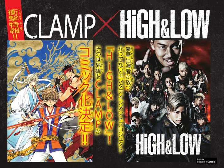 Clamp Draws Manga Adaptation For Live Action High Low Franchise