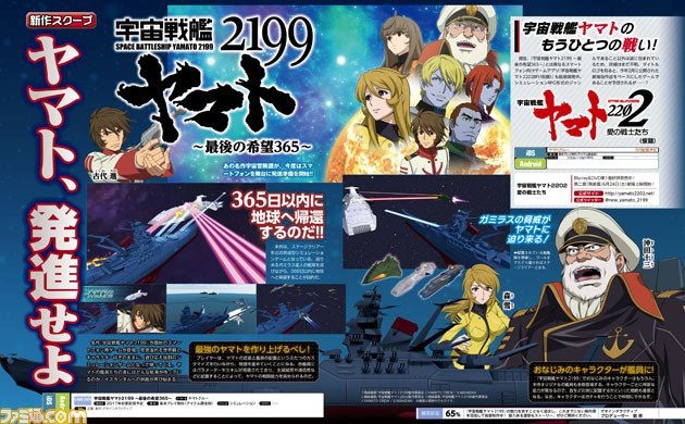 Space Battleship Yamato 2199 Gets Smartphone Game - News - Anime News  Network