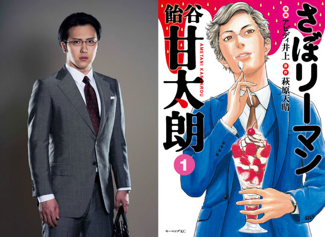 Saboriman Ametani Kantarō Manga Gets Live-Action Show in July - News - Anime  News Network