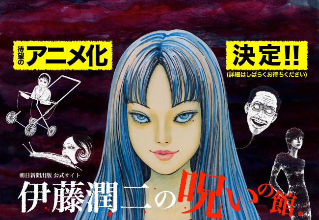Work by Horror Manga Artist Junji Ito Gets Anime Adaptation - News - Anime  News Network