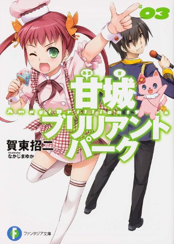 Amagi Brilliant Park Novels Gets Anime By Kyoto Animation News Anime News Network