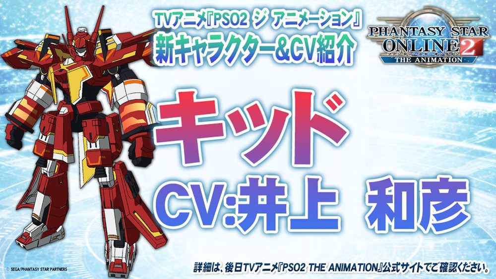 Phantasy Star Online 2 Anime Reveals More Characters, Cast, January Debut -  News - Anime News Network