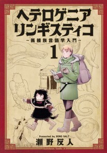 Lançamentos Panini: Mabataki Yori Hayaku e Sword Art Online Progressive -  Houei no Barcarole 