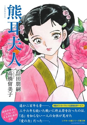 Inuyasha's Rumiko Takahashi Draws Cover for Historical Romance Novel -  Interest - Anime News Network