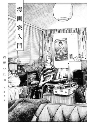 Goodnight Punpun's Inio Asano Writes 1st Essay Manga Collection - Interest  - Anime News Network