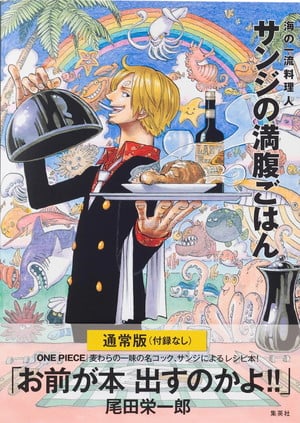 Popular One Piece Cookbook Gets Re-Release on July 3 - Interest