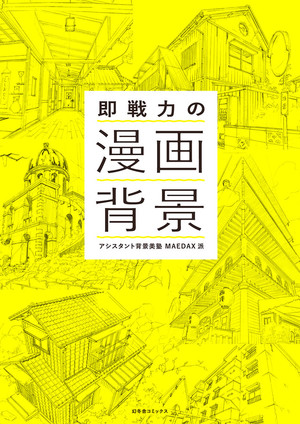 Improve Your Art With Manga Background Drawing Book - Interest - Anime News  Network