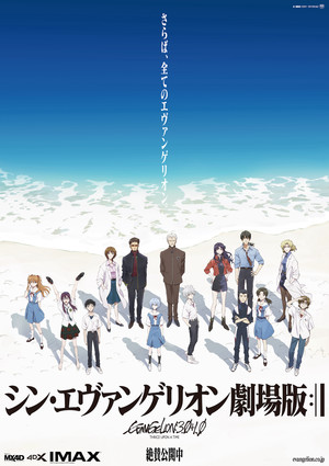Final Evangelion Film Tops Japan's Box Office in 2021 So Far - News - Anime  News Network