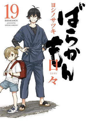10 Manga Like Barakamon