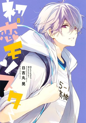  First Love Monster Vol. 2 eBook : Hiyoshimaru, Akira,  Hiyoshimaru, Akira: Kindle Store
