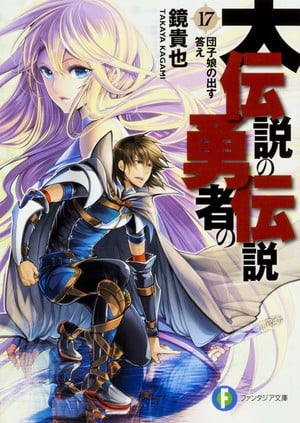 Legend of the Legendary Heroes' Light Novel Sequel to End in Next Volume -  News - Anime News Network