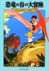 Magic Tree House Novel Sells 20 Times Faster Due to Anime - News - Anime  News Network