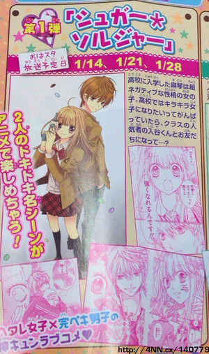 Sugar Soldier Shōjo Romantic Comedy Manga Gets TV Anime - News - Anime News  Network