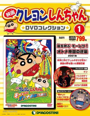 Crayon Shin-chan Films Get DVD Magazine - News - Anime News Network
