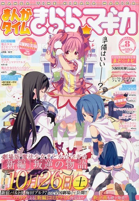 Featured image of post Madoka Magica Rebellion Manga The first volume was released on november 12 2013 second on december 12 2013