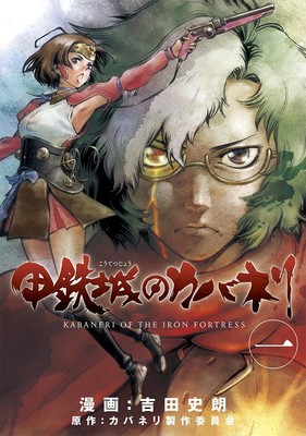 Kabaneri of the Iron Fortress: The Battle of Unato (movie) - Anime News  Network