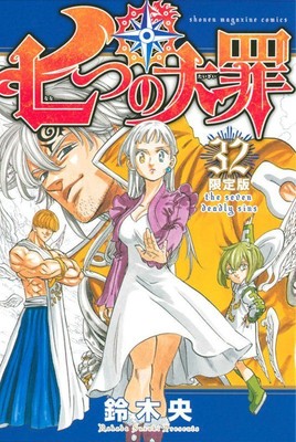 El manga Nanatsu no Taizai finalizará dentro de un año