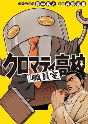 Cromartie High School Manga Returns In Spinoff Sequel Manga