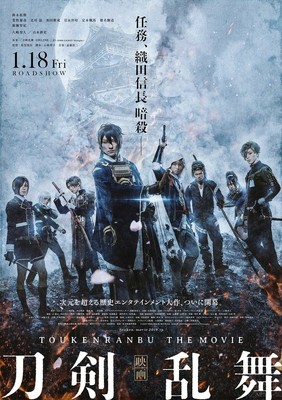 Live-Action Touken Ranbu Film Gets Sequel Slated for 2021 - News - Anime  News Network