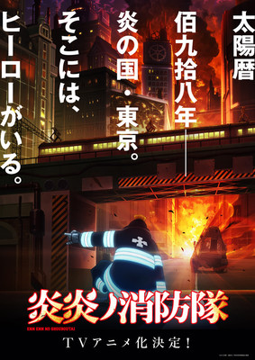 Fire Force TV Anime Casts Aoi Yūki as Kotatsu Tamaki - News