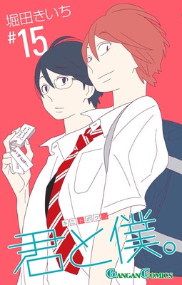 You and Me/Kimi to Boku Manga Ends, Gets 3 Side Story Chapters - News -  Anime News Network