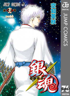 Gintama 76. Png - gintama manga 13 mayıs'ta başlayacak uygulamaya i̇le devam ediyor - figurex anime haber