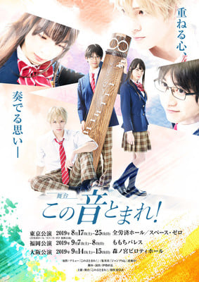 Kono Oto Tomare!: Sounds of Life Stage Play Reveals 4 More Cast Members -  News - Anime News Network