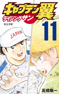 Captain Tsubasa Rising Sun Manga Goes On Hiatus Until October News 19 07 16 Anime News Network