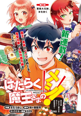 Hataraku Maou-sama no Meshi!  Light Novel 