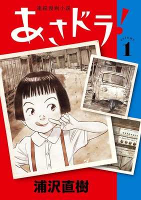 Pluto, 20th Century Boys' Naoki Urasawa States He's 'Making an Anime' -  News - Anime News Network