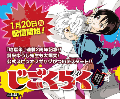 Hell's Paradise: Jigokuraku Gets Comedy Mini-Series Manga - News - Anime  News Network